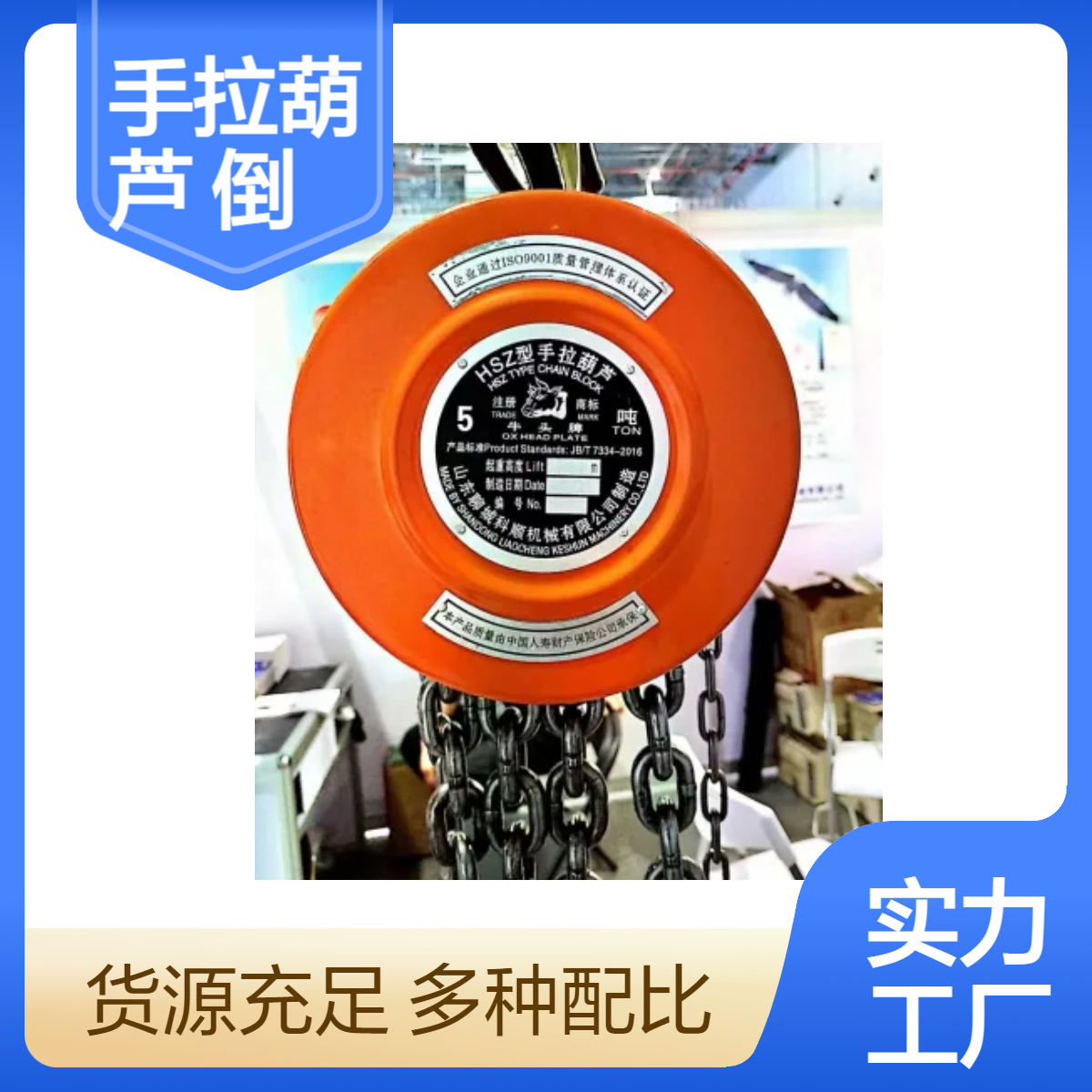 瀚晟供应牛头2T3M合金钢手拉葫芦 手动起重工具 倒链坚固耐用