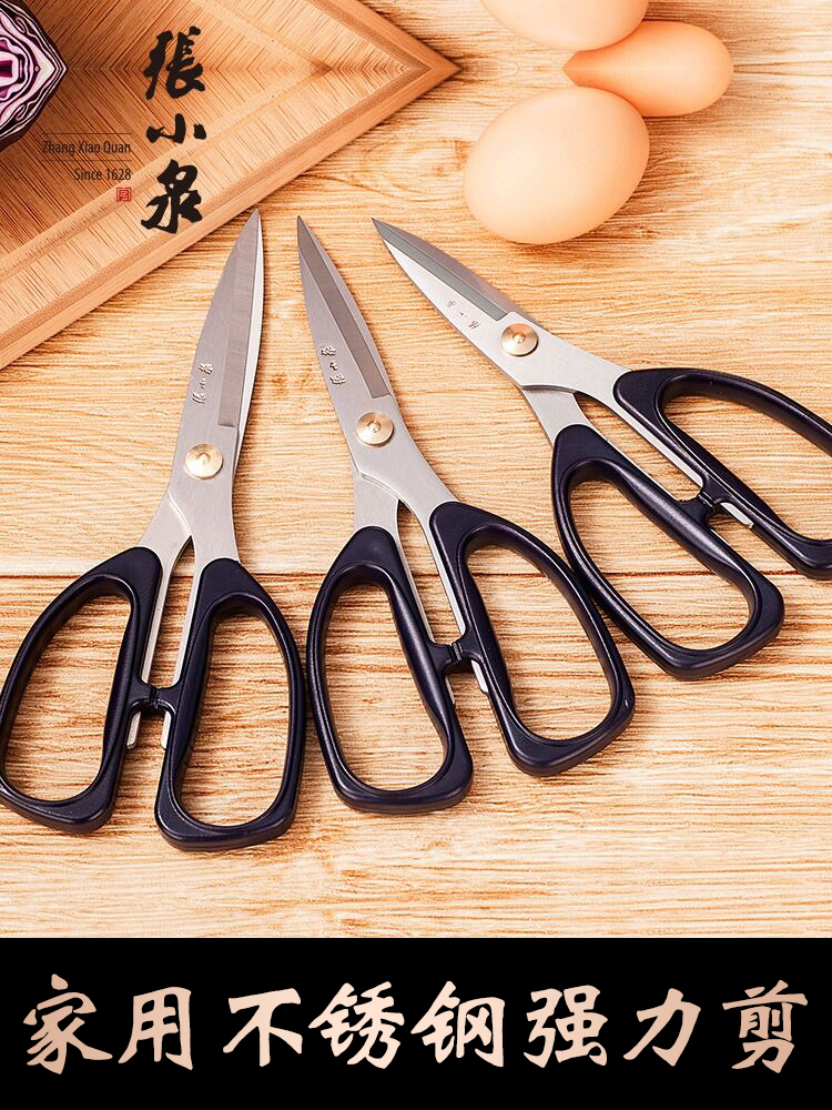 张小泉剪刀家用厨房剪子专业强力剪鸡骨熟食肉剪菜多功能不锈钢