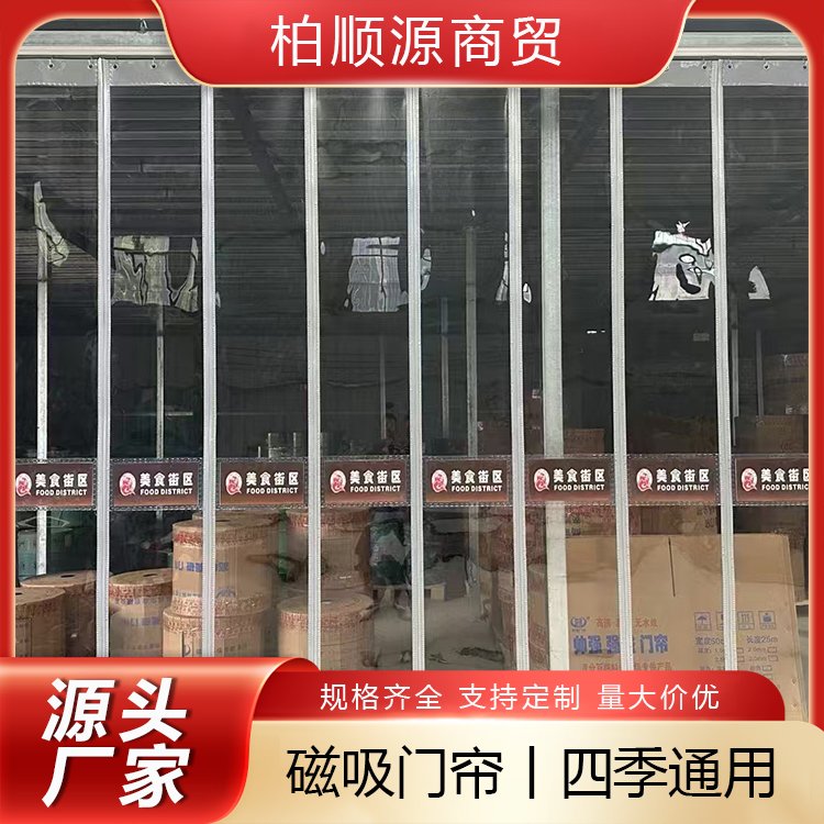 加厚磁吸门帘   生产防寒磁吸软门帘 工厂 挡风PVC软帘 柏顺源