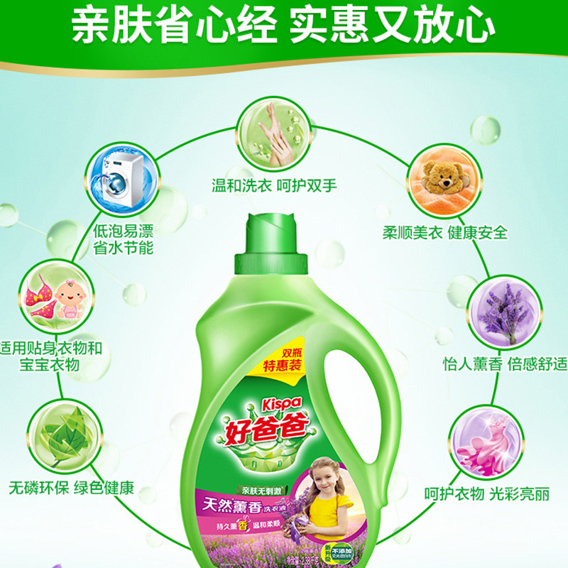 【商用特渠】好爸爸天然薰香去渍亲肤洗衣液 2.38kg*2（双瓶装）