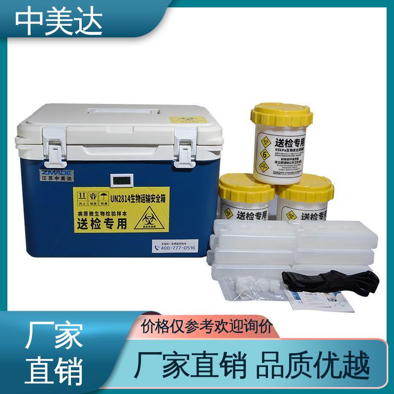中美达 生产厂家 WYC-110便携式冷藏箱 生物运输保温箱 药品保鲜专家