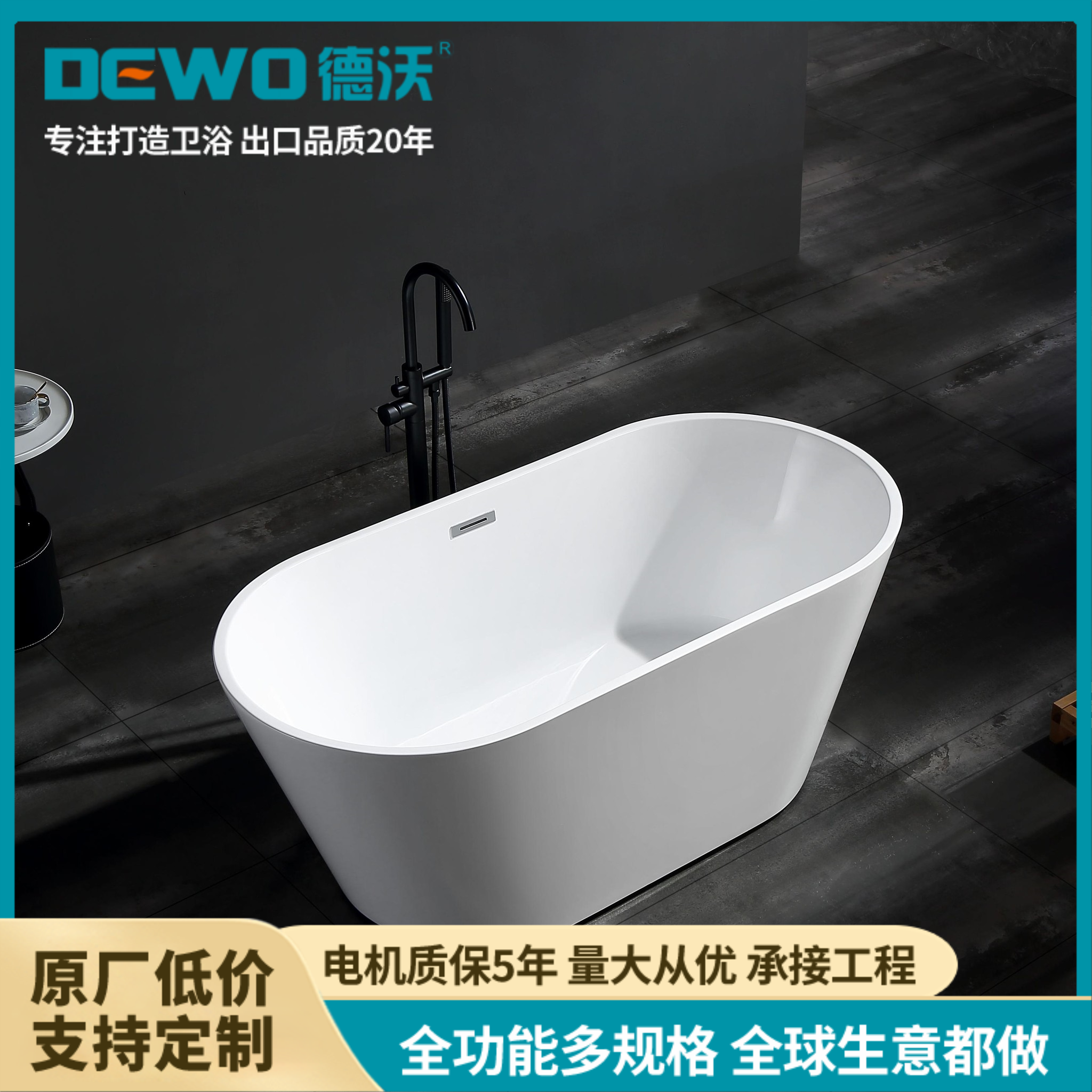 德沃 工程定制 酒店专用 1.5m亚克力薄边浴缸 老人婴儿适配 EE650