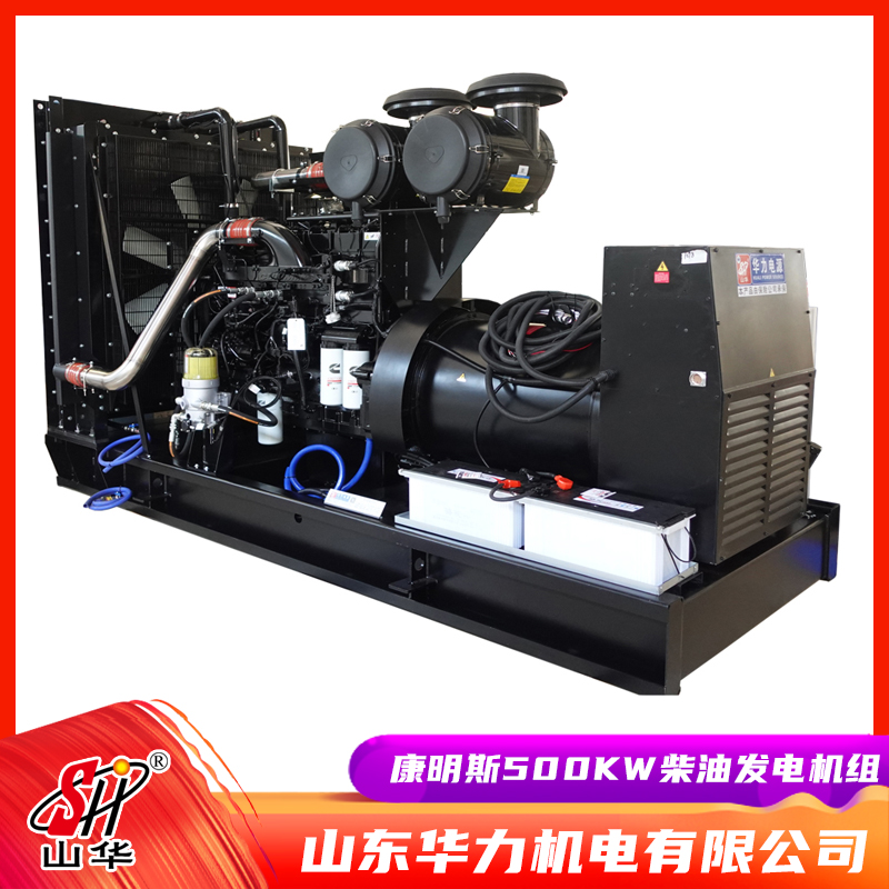 华力直供 500KW康明斯系列柴油发电机组 低噪型 可移动 工厂现货
