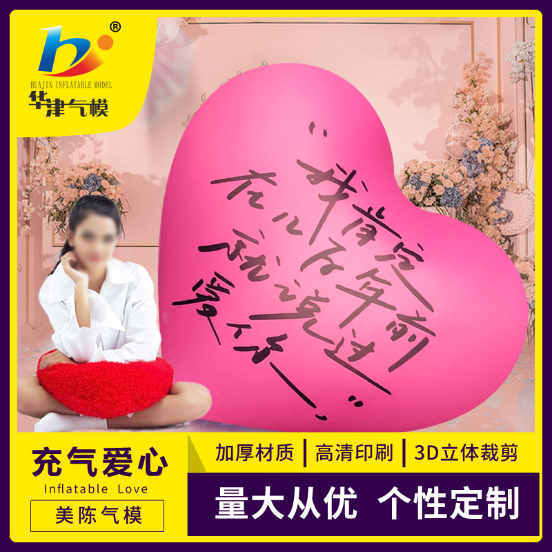 七夕充气爱心气模520情人节装饰PVC闭气气球商场酒吧吊挂美陈
