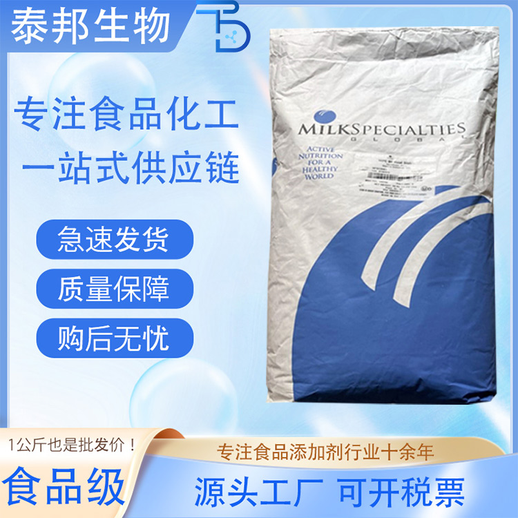 浓缩速溶乳清蛋白粉 MSG WPC80%蛋白 35%蛋白 健身增肌 补充蛋白质 包邮