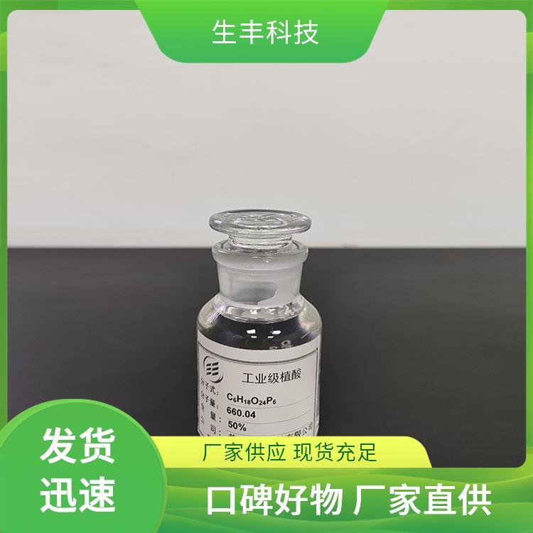 生丰科技 肌醇六磷酸 塑料工业 金属防锈防蚀剂 免费拿样