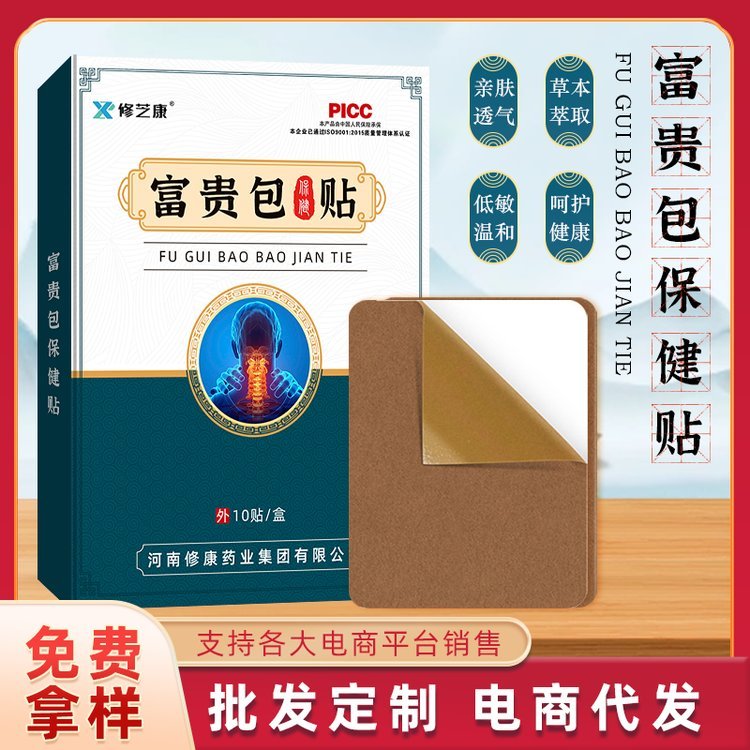 富贵贴脖子僵硬颈椎贴肩周颈部贴艾草家用富艾灸贴厂家OEM贴牌