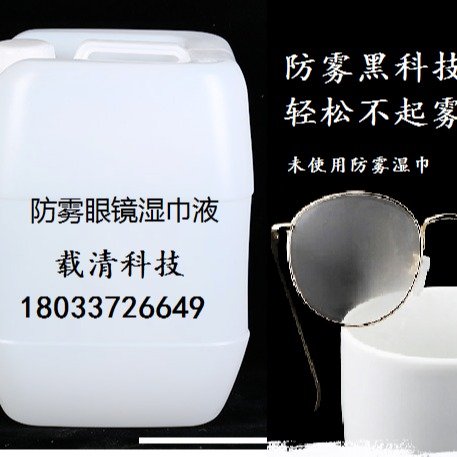 载清防雾眼镜湿巾液持久防雾头盔面罩防起雾剂