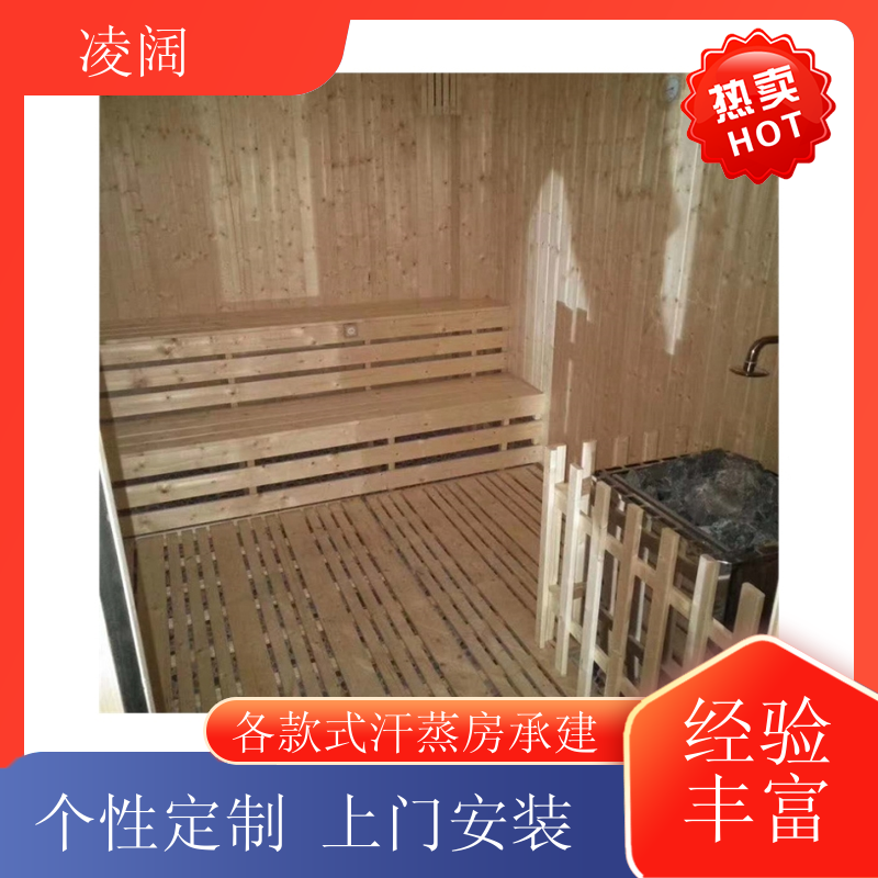 汗蒸房制造 新型 支持售后维保 包设备包安装 凌阔