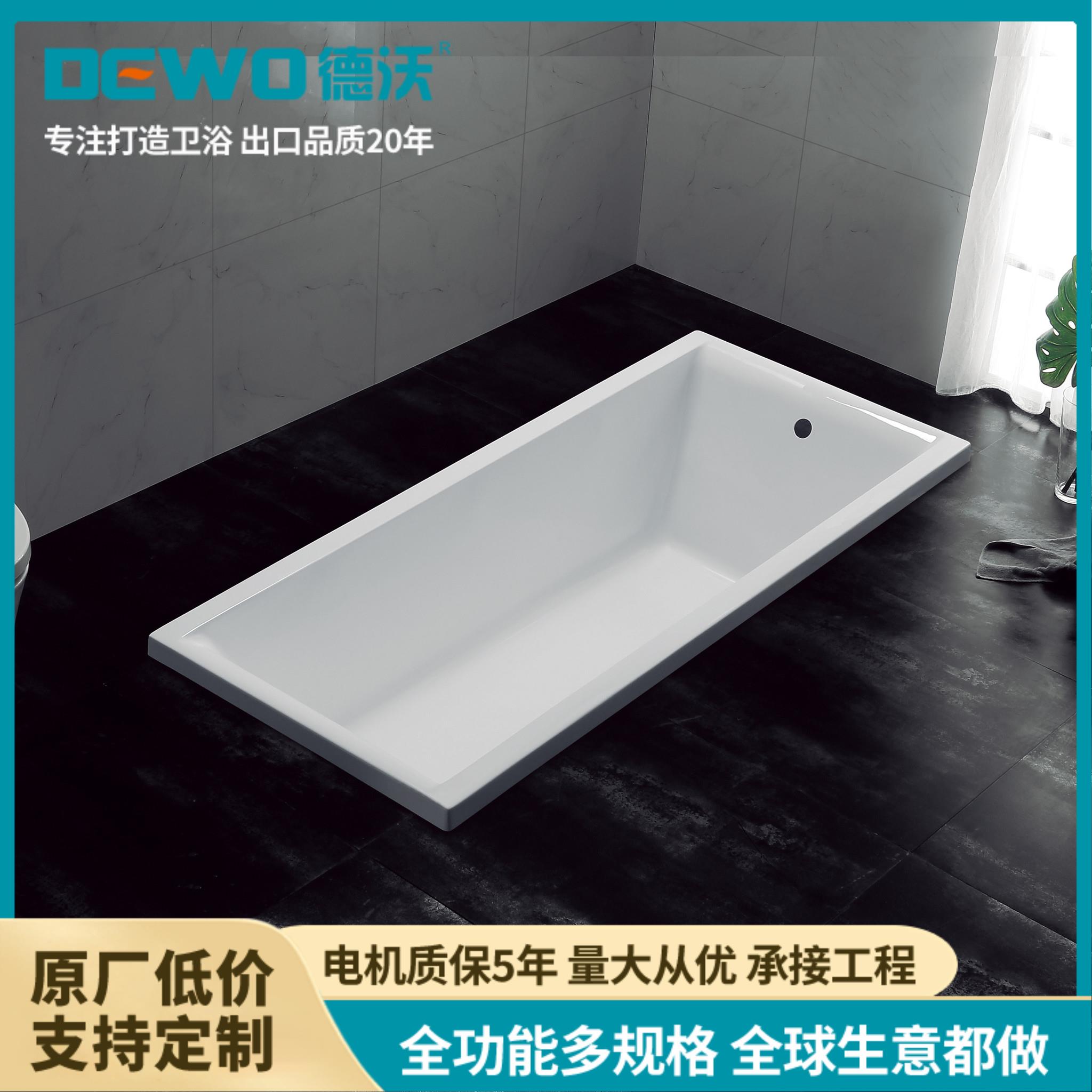 德沃卫浴 工厂定制 酒店工程公寓 亚克力多规格嵌入式成人浴缸 1.8米