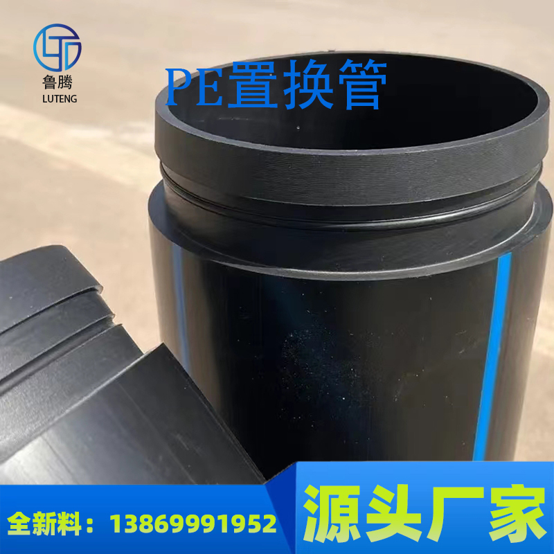 HDPE置换管管道修复管自锁式PE短管坍塌塌陷PE置换顶管规格多样
