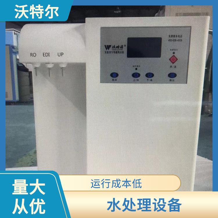 沃特尔供应 EDI实验室超纯水机 落地式 采用双级反渗透工艺设计