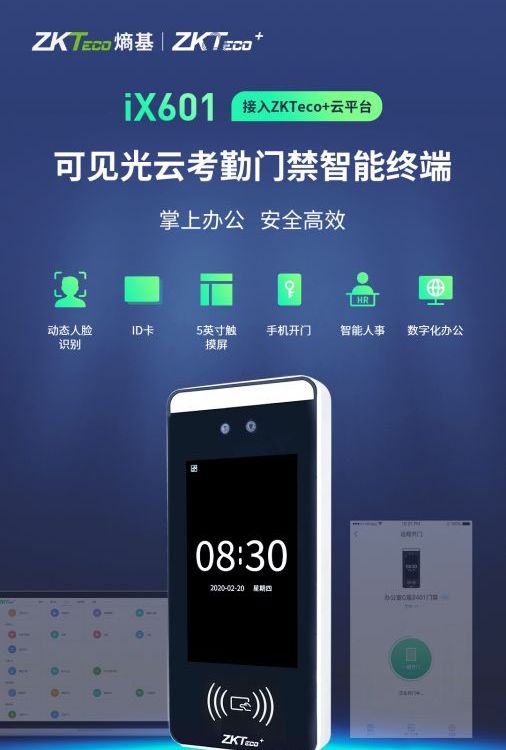 中控智慧考勤机 专业团队定制方案 售后完善 响应快速
