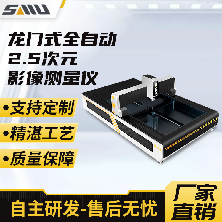 诚立龙门型影像测量仪SMU-6080LA 平面轮廓尺寸形位检测仪