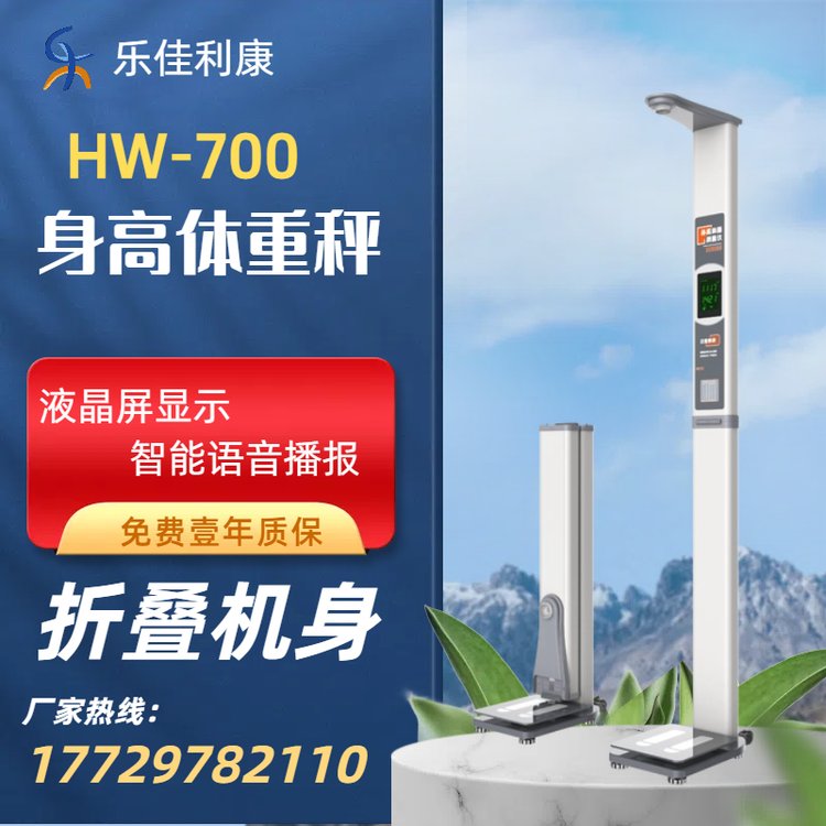 全自动智能身高体重称 超声波体重身高测量仪HW-700身高 体重一体机