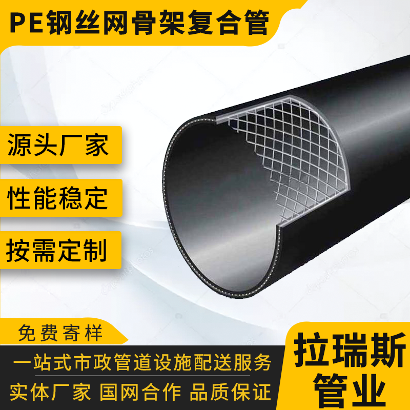 高强度 pe钢丝网骨架管 聚乙烯塑料复合管 给水管 拉瑞斯