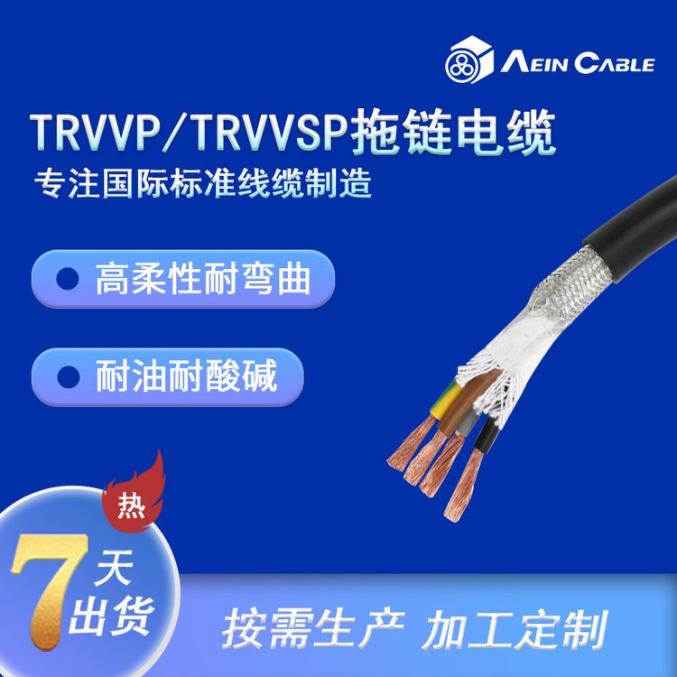 埃因 供应器人手臂电缆超柔性拖链电缆TRVVP