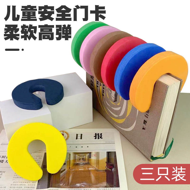 宝宝防夹手安全门卡门缝止关器儿童门夹防挤手防关门泡沫阻门神器