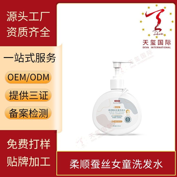 天玺柔顺蚕丝女童洗发水温和不刺激天然婴儿洗护专业OEM代加工