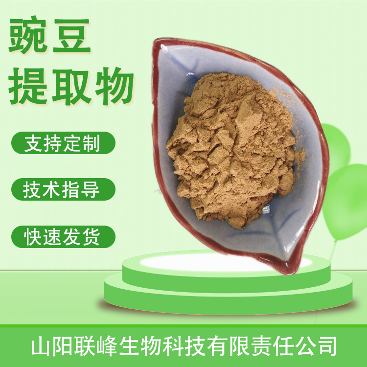 食品级豌豆提取物 10：1水溶浓缩粉 萃取原料 豌豆粉 喷雾干燥