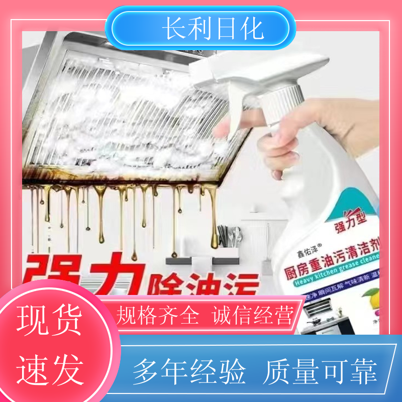 长利日化 家用油污净 不刺激不伤手 特效去除老旧污渍 库充充足