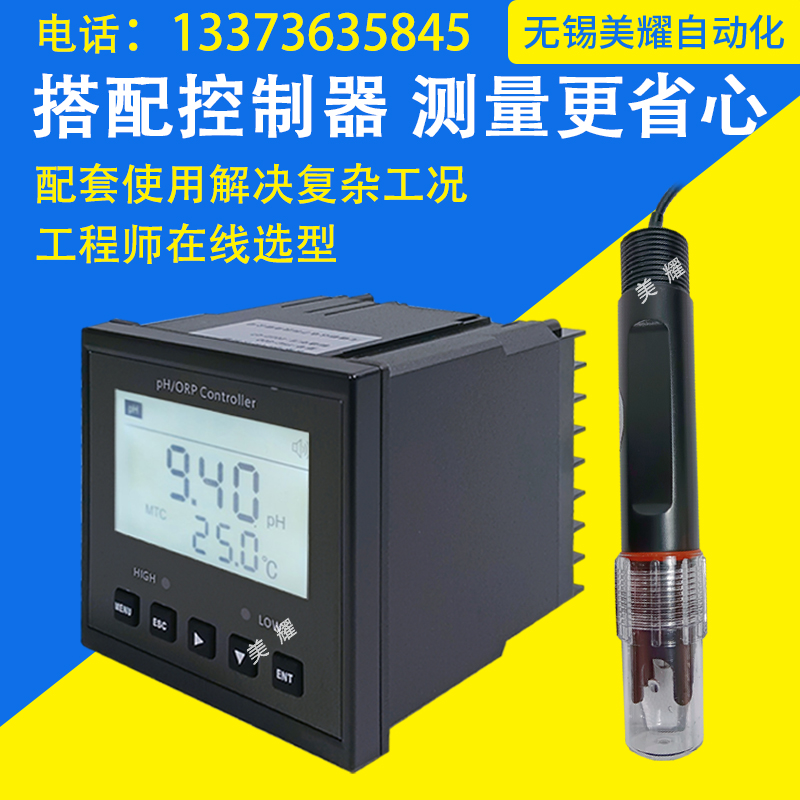 在线PH电极 酸度计 PH值水质传感器 工业PH检测仪