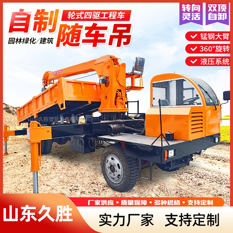 四不像随车吊运输车 建筑工程自制吊车 车载自卸小吊机 厂家直供