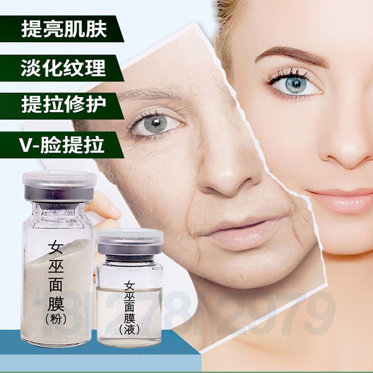 女巫面膜加工 舒缓肌肤水润控油盈润透亮提拉紧致V脸涂抹面模贴牌