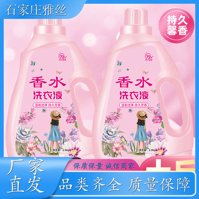 洗衣液生产 坚固瓶装普通型 去油去渍 实力厂家雅丝