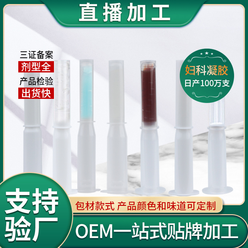 妇科凝胶oem 私密清洁 净味呵护 可定制贴牌厂家加工