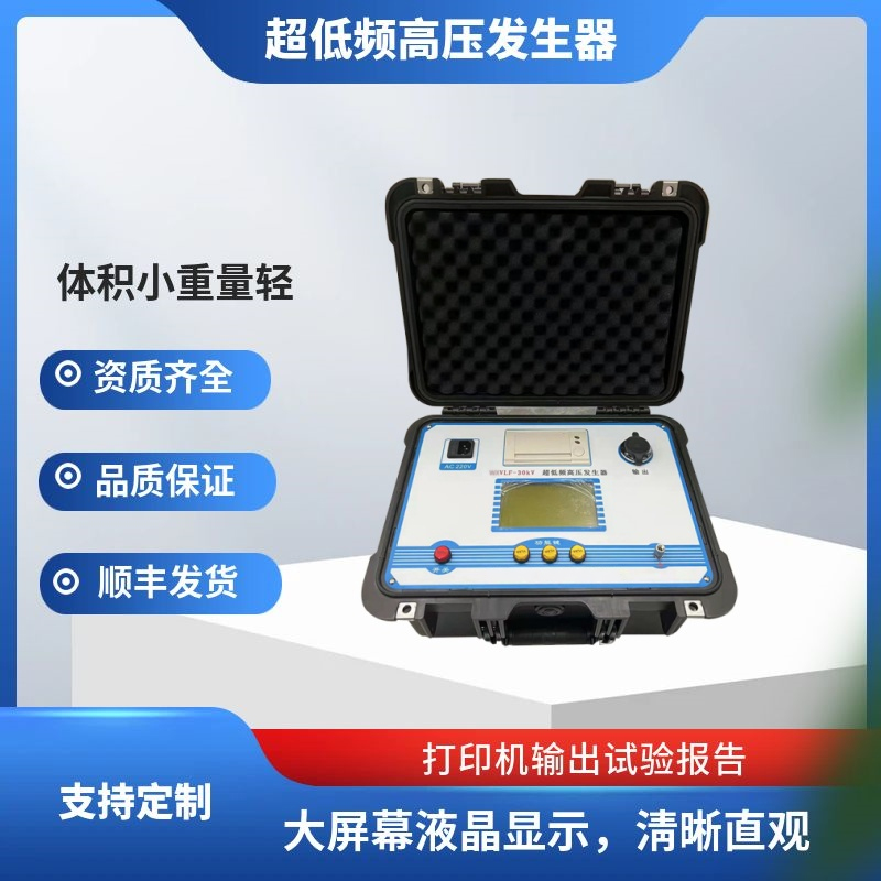 西高华电 超低频高压发生器 电缆测试设备 电力设备测试仪器