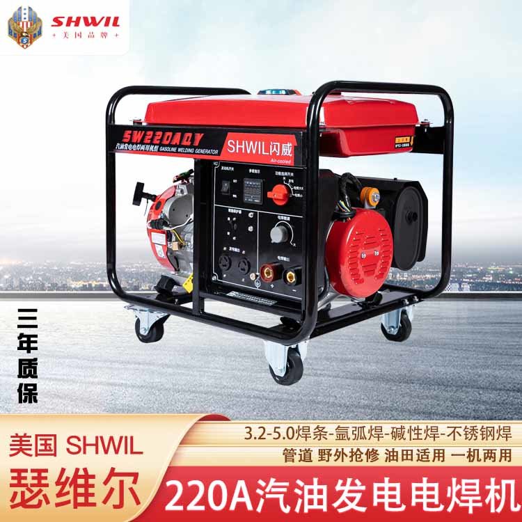220A汽油发电电焊一体机 经济节能 超低油耗 经久耐用 SW220AQY