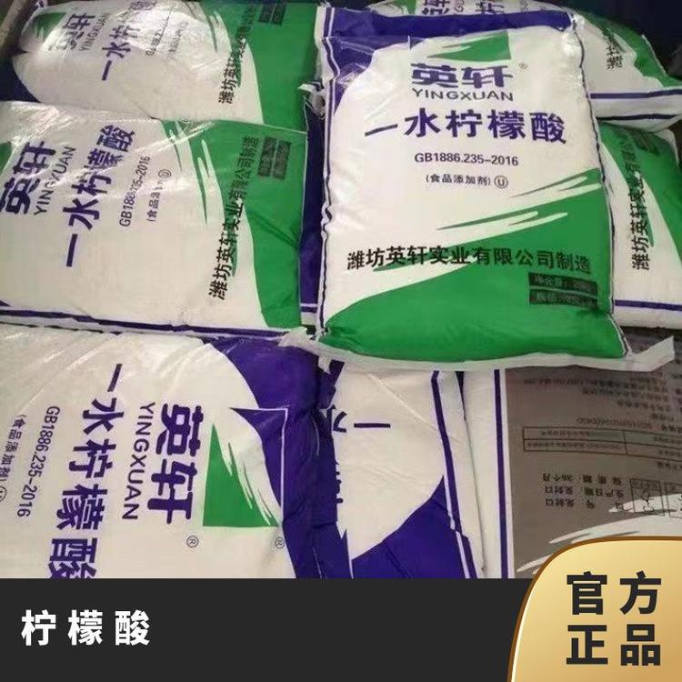 奇祥宏业食品级一水柠檬酸保鲜剂 白色结晶固体
