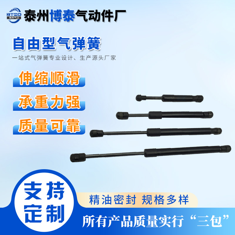 自由型气弹簧 博泰 耐高温耐磨损 支持来图定制