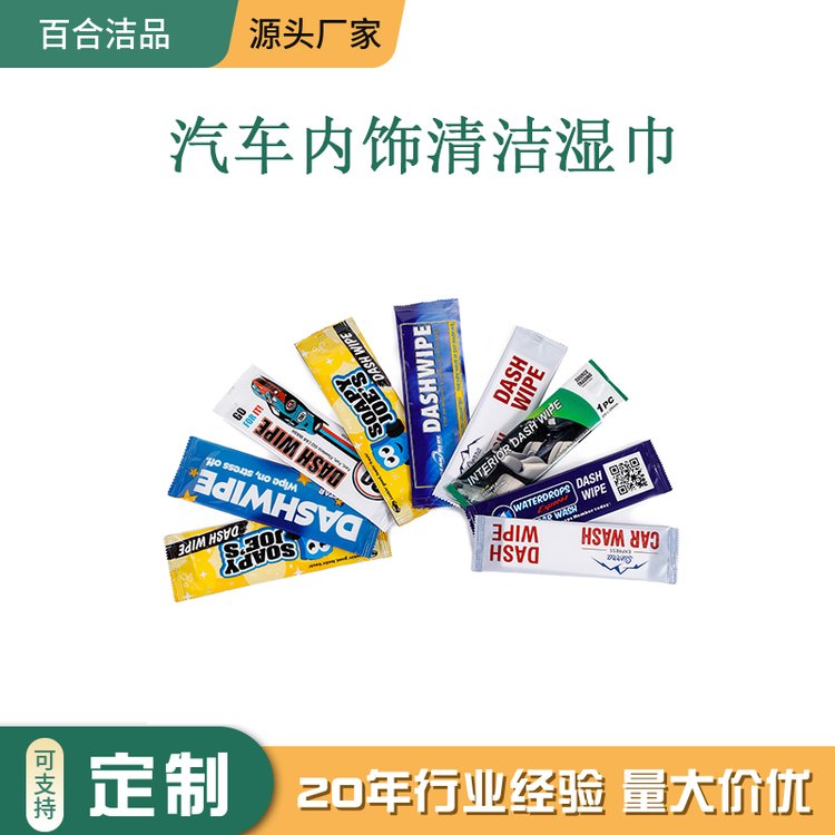 出口定制 一次性湿巾 汽车内饰清洁 仪表盘清洁 去油去污 单片装