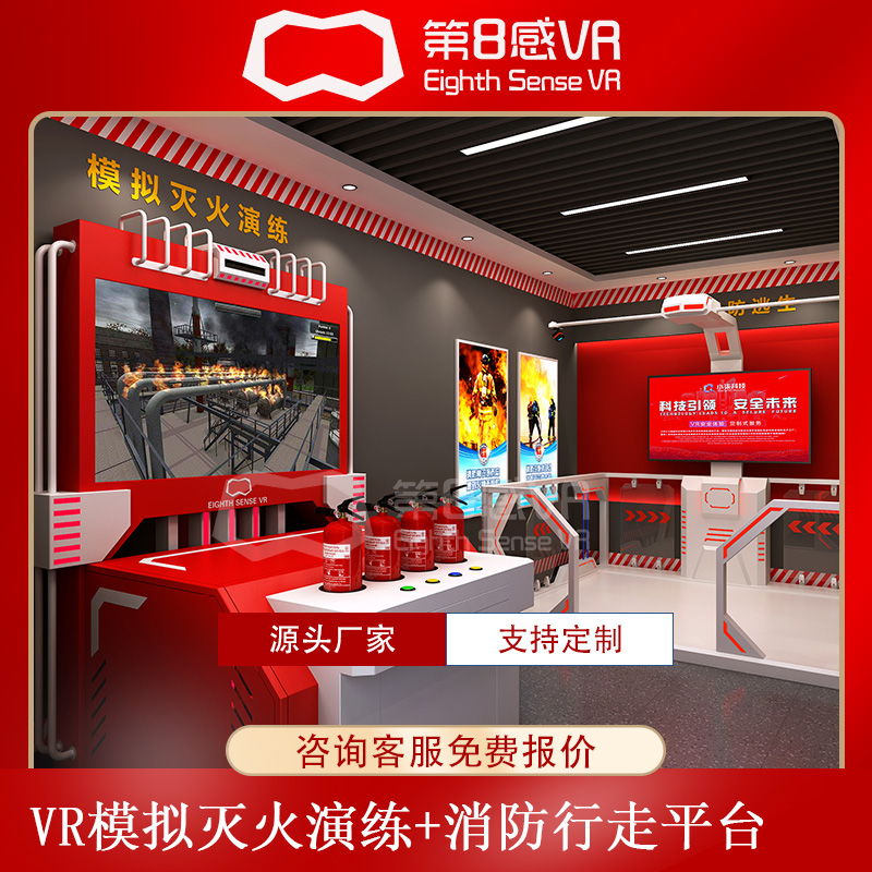 vr消防体验厂家仿真灭火设备安全教育科普基地安全装备认知系统
