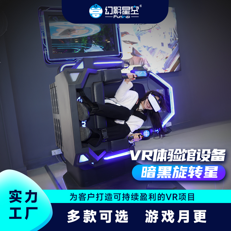 2024新款幻影星空vr单人旋转体验时光穿梭机体感设备