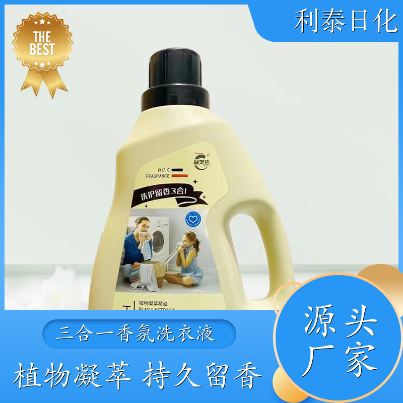 香氛洗衣液批发 植物凝萃 高效浓缩深度去渍持久留香 利泰日化