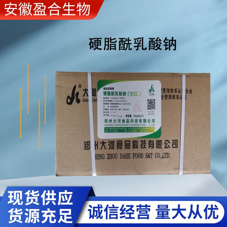 盈合乳化剂食品级硬脂酰乳酸钠添加剂 增稠剂 厂家供应