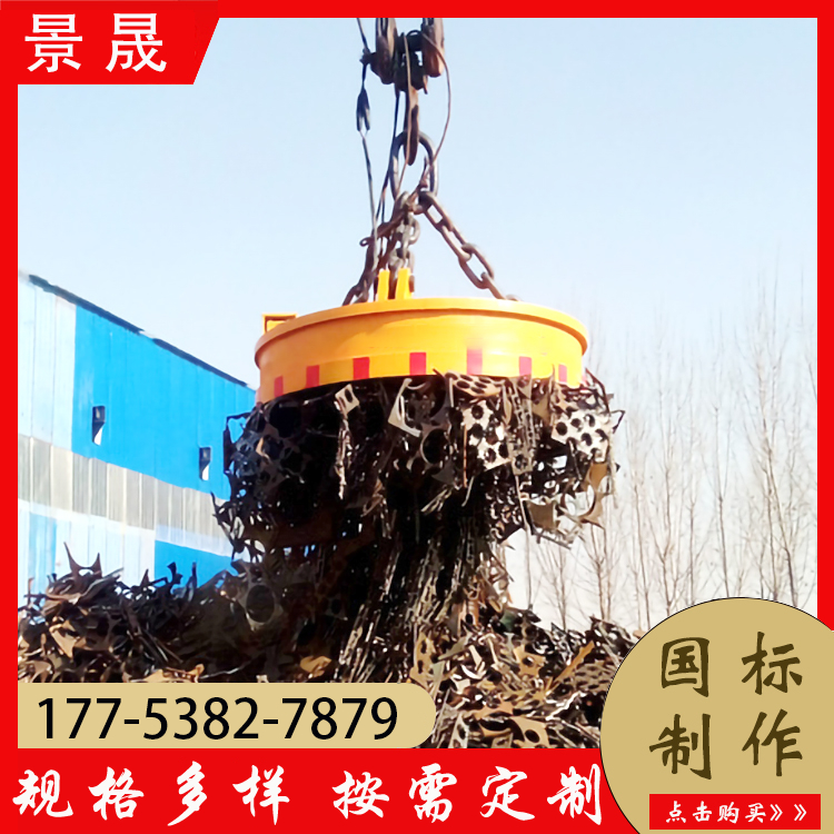 废钢专用电磁吸盘 便于操作和操控 再生资源货物搬运 景晟