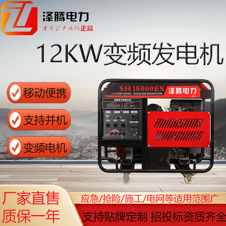 12KW变频汽油发电机 SH15000ES 泽腾电力 足功率 支持并机