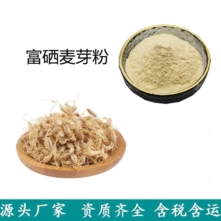 斯诺特 富硒麦芽粉 多种规格含量浓缩 可定制不同剂型