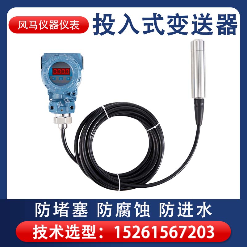 储水罐静压投入式液位计 水箱油箱液位变送控制开关 带现场显示