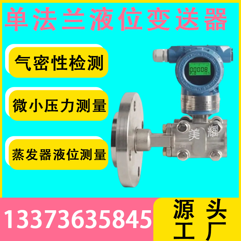 高精度单双法兰液位变送器远传液位计差压变送器压力变送器