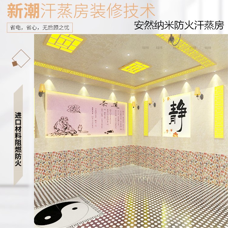 安然纳米汗蒸房装修 30平方干蒸房安装公司厂家包安装
