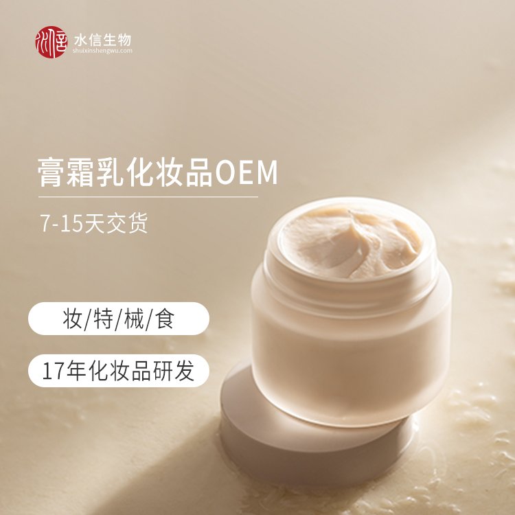化妆品依 兰oem工厂加工 护肤品研发生产 水信生物