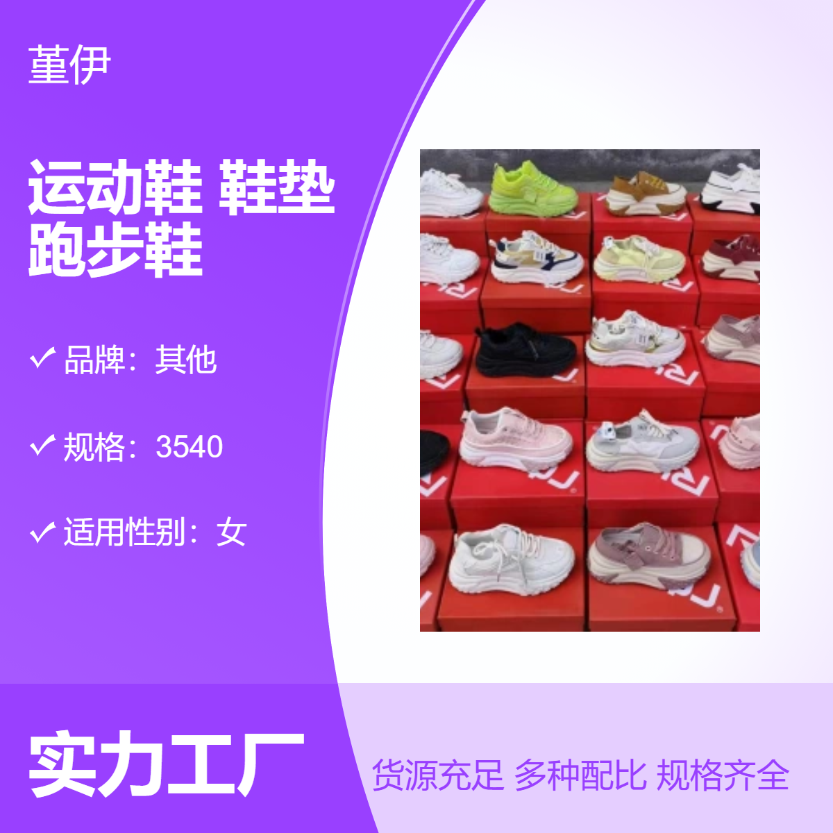 源头厂家四季通用运动跑步鞋耐磨鞋垫圆头尖头透气休闲鞋创业开店