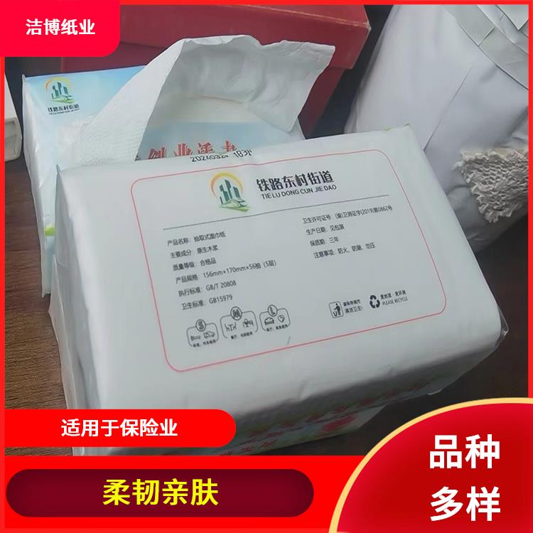 洁博纸业 企业商务纪念品定 制 抽纸擦手纸 支持定制多种尺寸