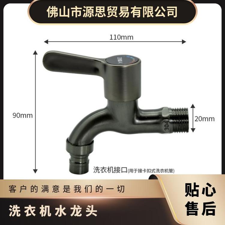 源思 全铜洗衣机水龙头 厂家发货 外观简洁 防脱落设计