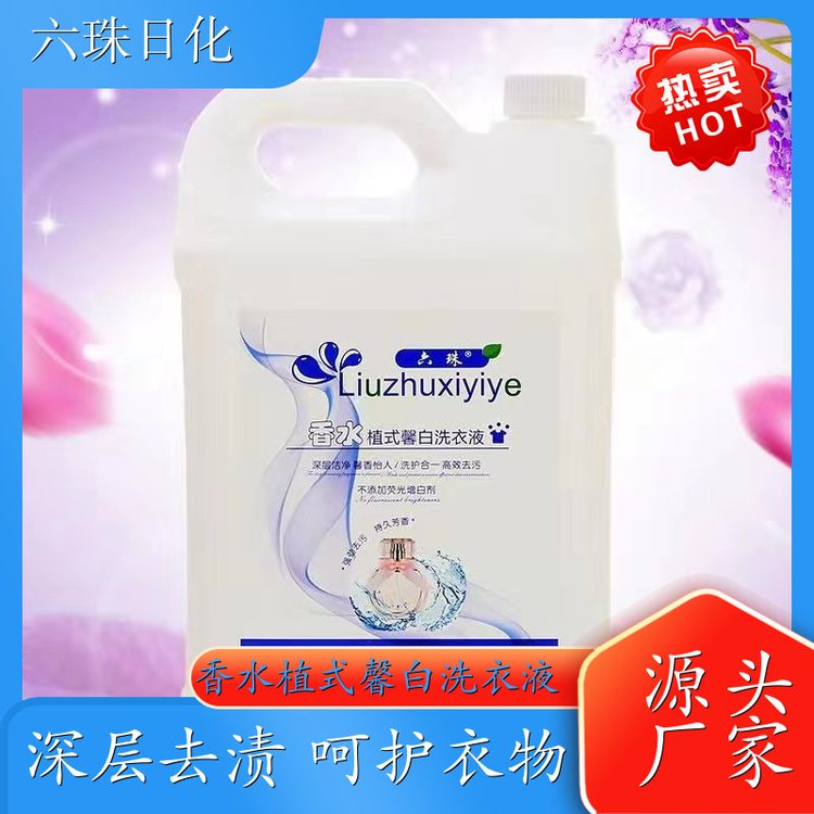 品牌洗衣液 2kg3kg4.5kg 高效浓缩深度去渍持久留香 六珠日化